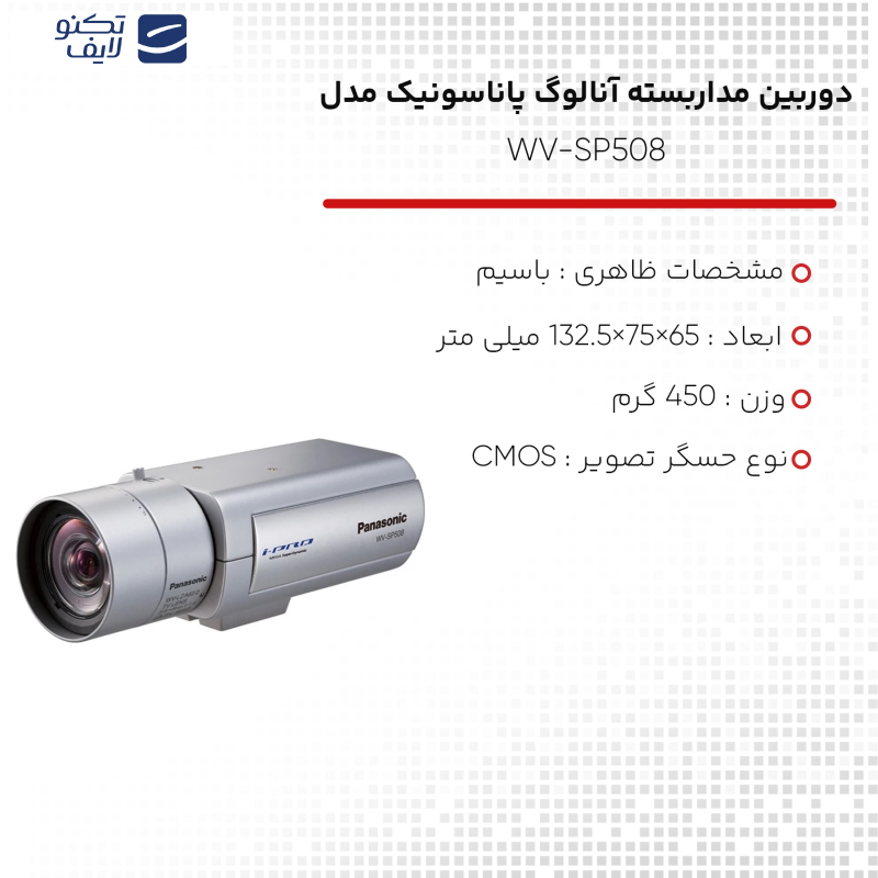 دوربین مداربسته تحت شبکه پاناسونیک مدل WV-SP508 دوربین مداربسته تحت شبکه پاناسونیک مدل WV-SP508