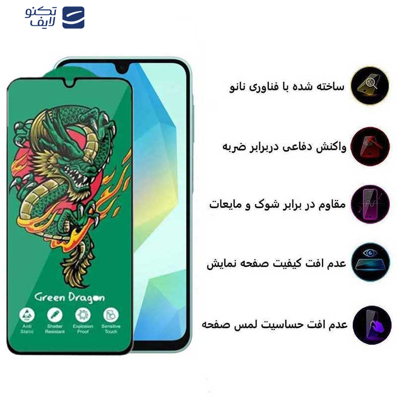 محافظ صفحه نمایش اپیکوی مدل Green Dragon ExplosionProof مناسب برای گوشی موبایل سامسونگ Galaxy A16 5G/ A16 4G محافظ صفحه نمایش اپیکوی مدل Green Dragon ExplosionProof مناسب برای گوشی موبایل سامسونگ Galaxy A16 5G/ A16 4G