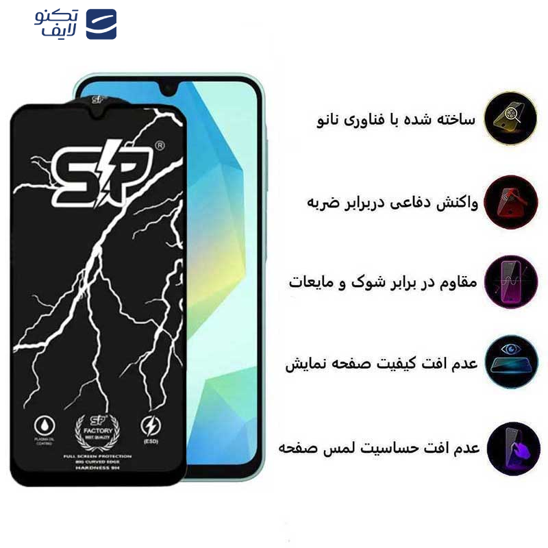 محافظ صفحه نمایش اپیکوی مدل SP Factory مناسب برای گوشی موبایل سامسونگ Galaxy A16 محافظ صفحه نمایش اپیکوی مدل SP Factory مناسب برای گوشی موبایل سامسونگ Galaxy A16