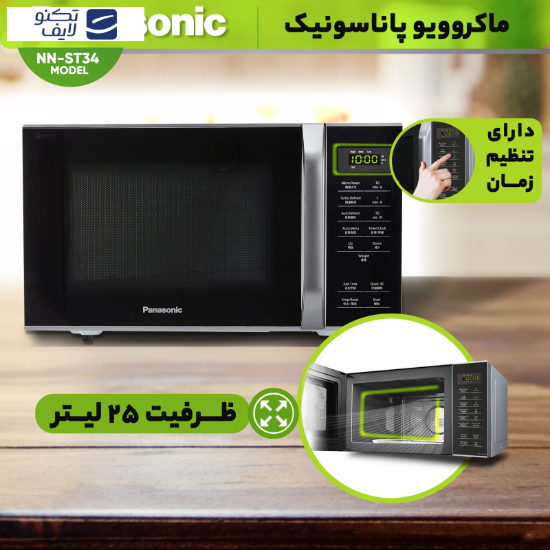 ماکروویو پاناسونیک مدل NN-ST34 ماکروویو پاناسونیک مدل NN-ST34