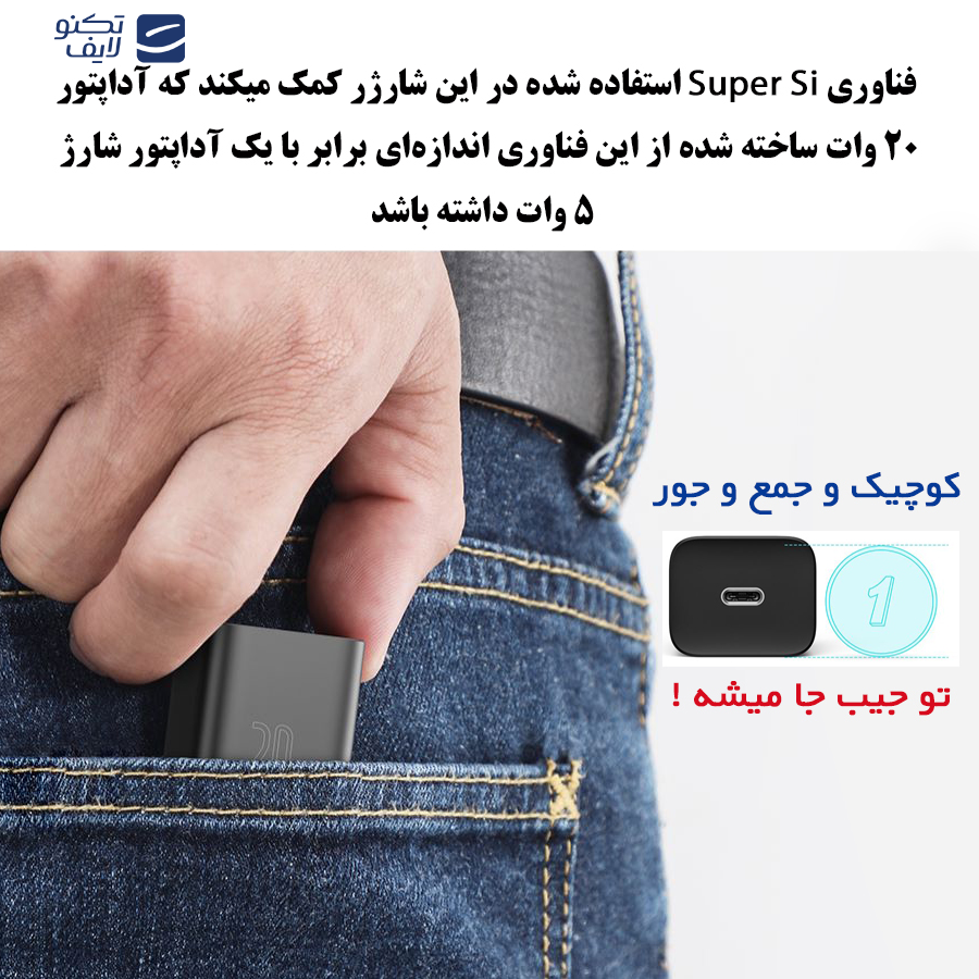 شارژر دیواری باسئوس  مدل Super Si 20W به همراه کابل تبدیل لایتنینگ شارژر دیواری باسئوس  مدل Super Si 20W به همراه کابل تبدیل لایتنینگ