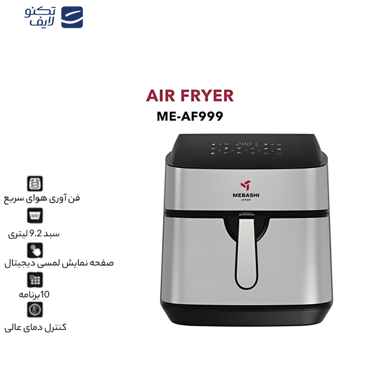 سرخ کن بدون روغن مباشی مدل ME-AF999 سرخ کن بدون روغن مباشی مدل ME-AF999