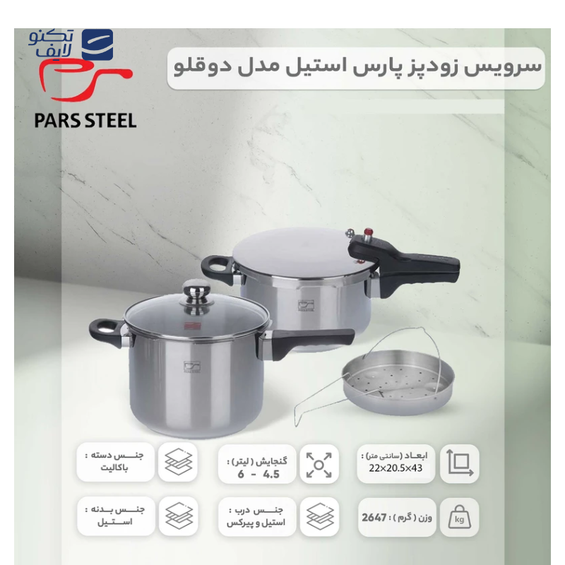 gallery-زودپز دوقلو 4/5 و 6 لیتری پارس استیل به همراه درب پیرکس و سبد بخارپز-gallery-3-TLP-144345_f6e3d817-87b5-44de-8fa6-1cd201da732a.png gallery-زودپز دوقلو 4/5 و 6 لیتری پارس استیل به همراه درب پیرکس و سبد بخارپز-gallery-3-TLP-144345_f6e3d817-87b5-44de-8fa6-1cd201da732a.png