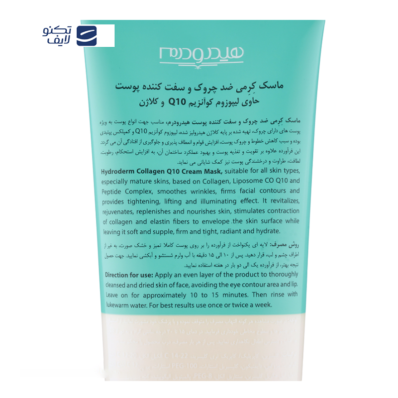 ماسک ضد چروک هیدرودرم مدل Collagen مناسب پوست های معمولی وزن 100 گرم ماسک ضد چروک هیدرودرم مدل Collagen مناسب پوست های معمولی وزن 100 گرم