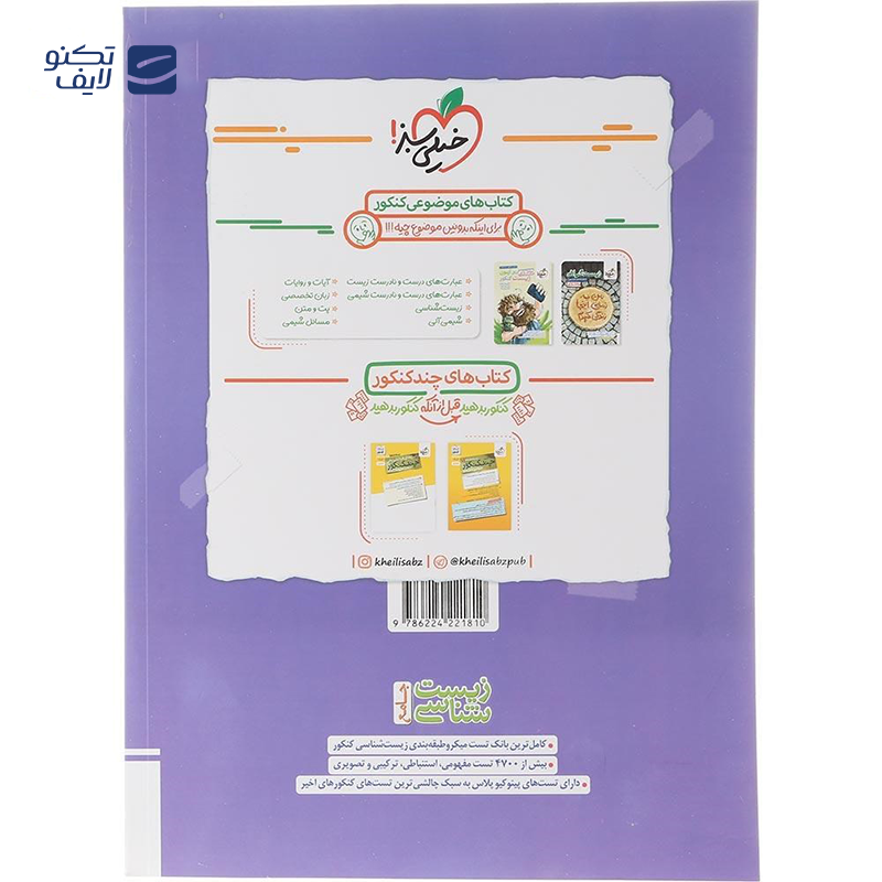 gallery-کتاب فیزیک پایه کنکور تجربی جلد 2 سری میکرو طبقه بندی برای کنکور 1405 انتشارات گاج سال چاپ 1404 copy.png gallery-کتاب فیزیک پایه کنکور تجربی جلد 2 سری میکرو طبقه بندی برای کنکور 1405 انتشارات گاج سال چاپ 1404 copy.png