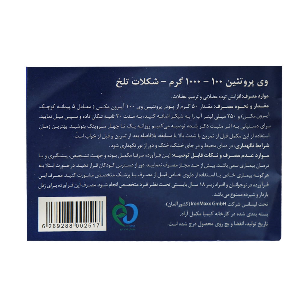 پودر پروتئین وی 100 آیرون مکس 1000 گرم پودر پروتئین وی 100 آیرون مکس 1000 گرم