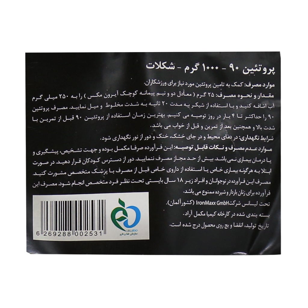 پودر پروتئین 90 آیرون مکس 1000 گرم پودر پروتئین 90 آیرون مکس 1000 گرم