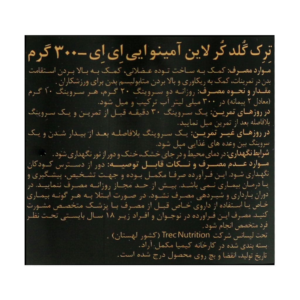پودر آمینو EAA گلد کر لاین ترک نوتریشن 300 گرم پودر آمینو EAA گلد کر لاین ترک نوتریشن 300 گرم