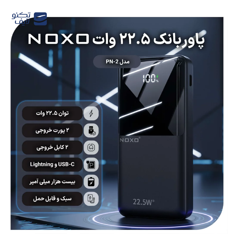 gallery-پاور بانک نوکسو مدل PN-1 ظرفیت 10000 میلی آمپر ساعت copy.png