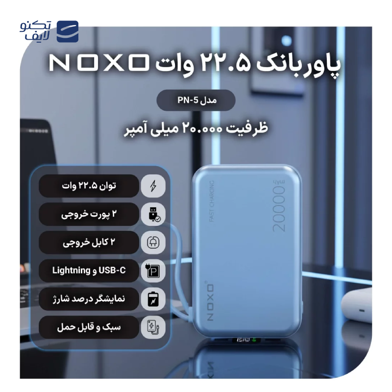 gallery-پاوربانک بی سیم نوکسو مدل PN-P-6 ظرفیت 10000 میلی آمپر ساعت copy.png gallery-پاوربانک بی سیم نوکسو مدل PN-P-6 ظرفیت 10000 میلی آمپر ساعت copy.png