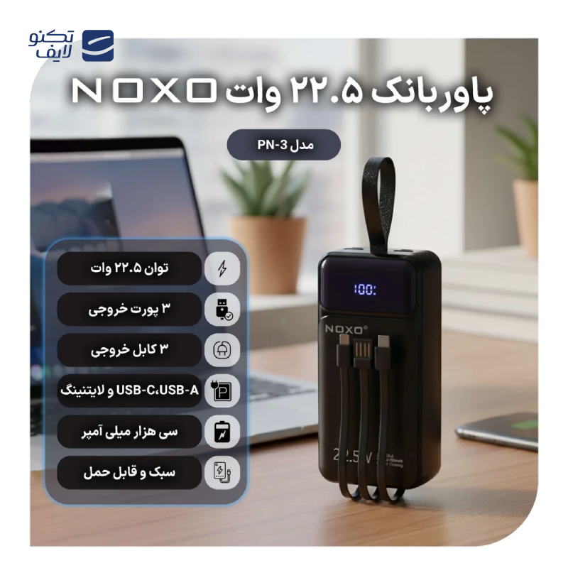 gallery-پاوربانک نوکسو مدل PN-4 ظرفیت 10000 میلی آمپر ساعت copy.png gallery-پاوربانک نوکسو مدل PN-4 ظرفیت 10000 میلی آمپر ساعت copy.png