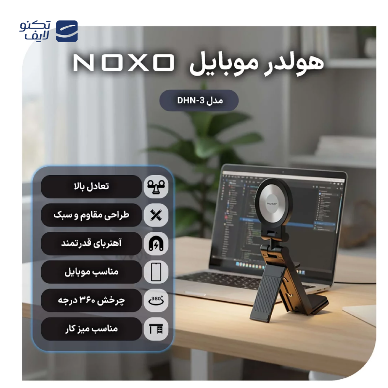 gallery-پایه نگهدارنده گوشی نوکسو مدل DHN-3-gallery-0-TLP-175594_e3cf89c9-40c3-4c97-ab5d-2a2d8230c0ef.png gallery-پایه نگهدارنده گوشی نوکسو مدل DHN-3-gallery-0-TLP-175594_e3cf89c9-40c3-4c97-ab5d-2a2d8230c0ef.png