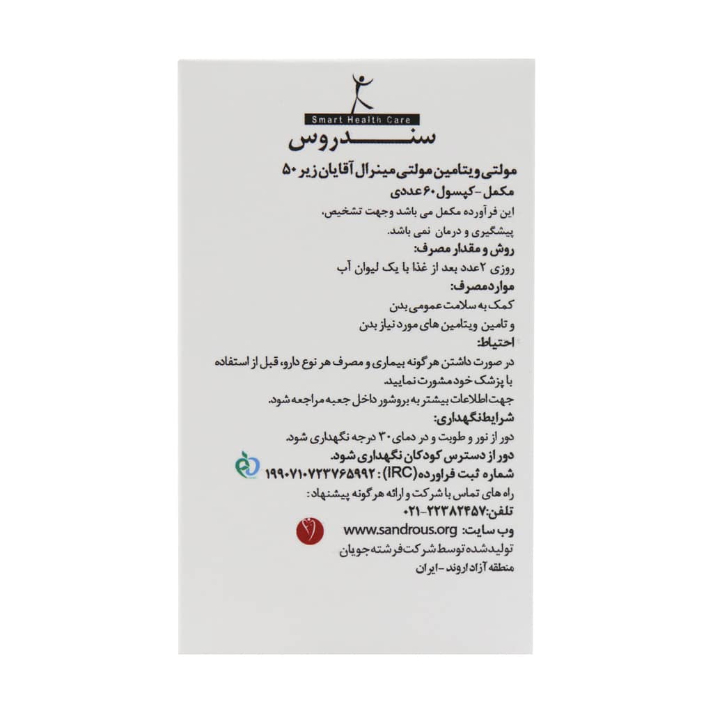 کپسول مولتی ویتامین مخصوص آقایان سندروس 60 عدد کپسول مولتی ویتامین مخصوص آقایان سندروس 60 عدد