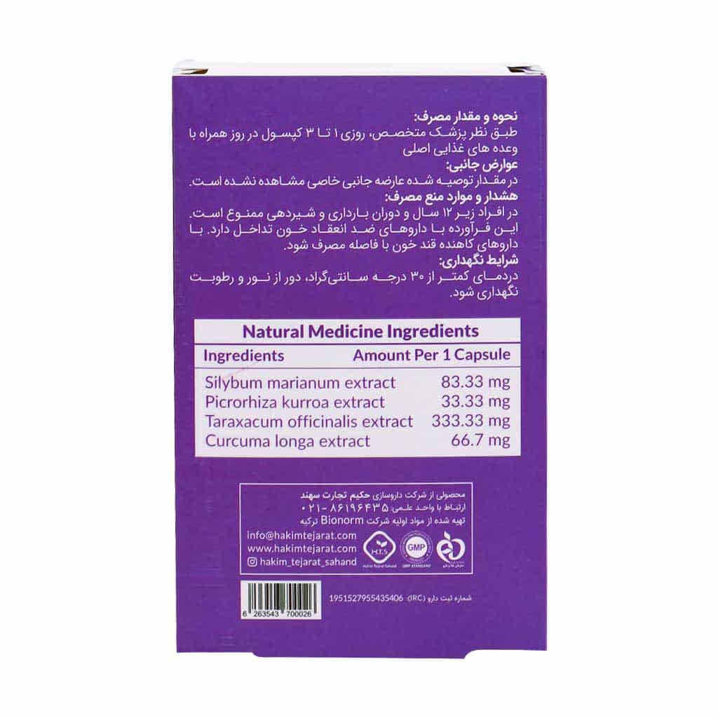 کپسول لیور اید حکیم تجارت سهند 30 عدد کپسول لیور اید حکیم تجارت سهند 30 عدد