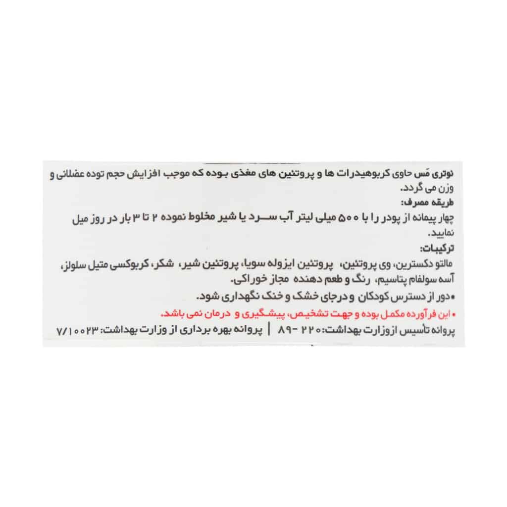 پودر نوتری مس ویثر 1818 گرم پودر نوتری مس ویثر 1818 گرم