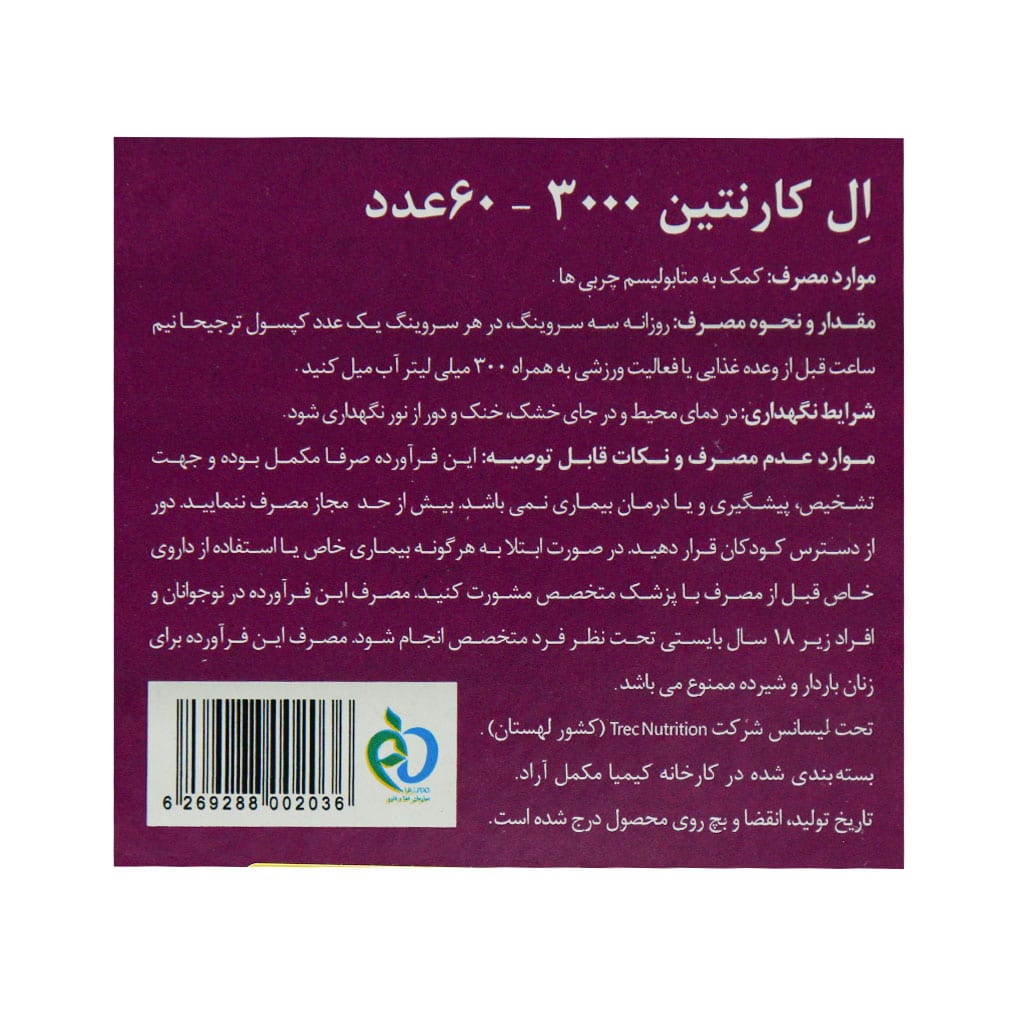 کپسول ال کارنیتین 3000 ترک نوتریشن 60 عدد کپسول ال کارنیتین 3000 ترک نوتریشن 60 عدد