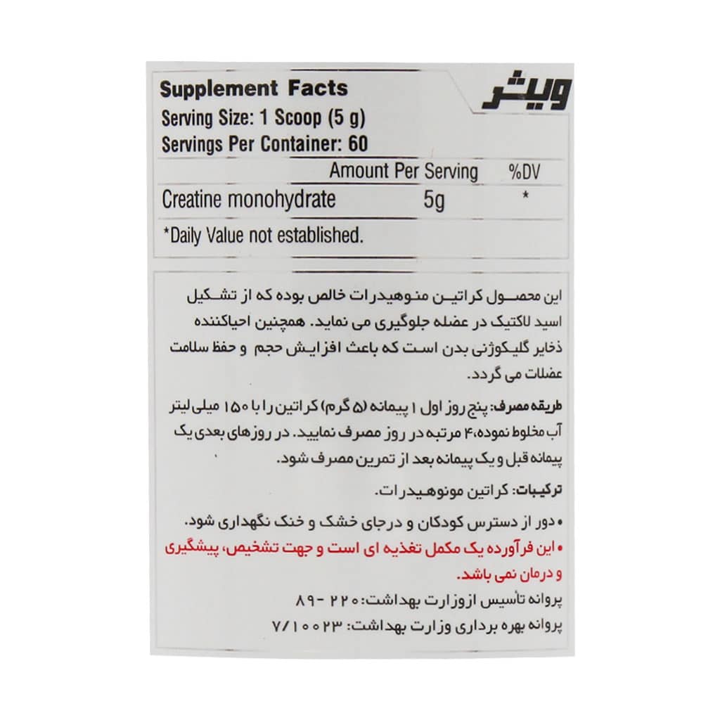 پودر کراتین مونوهیدرات ویثر 300 گرم