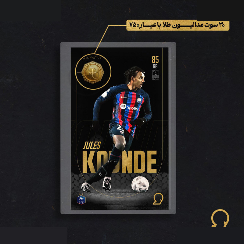 طلا گرمی 18 عیار مدوپد مدل KOUNDE طرح فوتبالی 2025 کد SO10067 طلا گرمی 18 عیار مدوپد مدل KOUNDE طرح فوتبالی 2025 کد SO10067