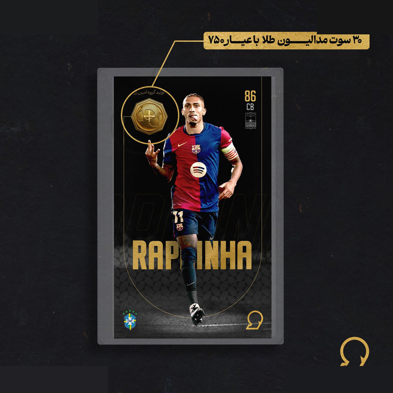 طلا گرمی 18 عیار مدوپد مدل RAPHINHA طرح فوتبالی 2025 کد SO10095 طلا گرمی 18 عیار مدوپد مدل RAPHINHA طرح فوتبالی 2025 کد SO10095