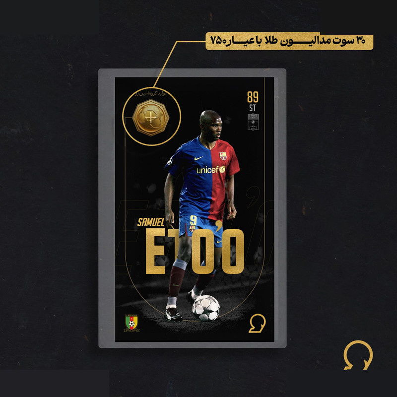 طلا گرمی 18 عیار مدوپد مدل Samuel Eto’o طرح فوتبالی 2025 کد SO10106 طلا گرمی 18 عیار مدوپد مدل Samuel Eto’o طرح فوتبالی 2025 کد SO10106