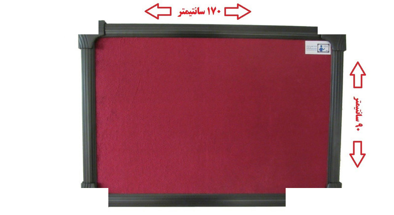 تابلو اعلانات آسا بُرد سایز 170x90 سانتی متر تابلو اعلانات آسا بُرد سایز 170x90 سانتی متر