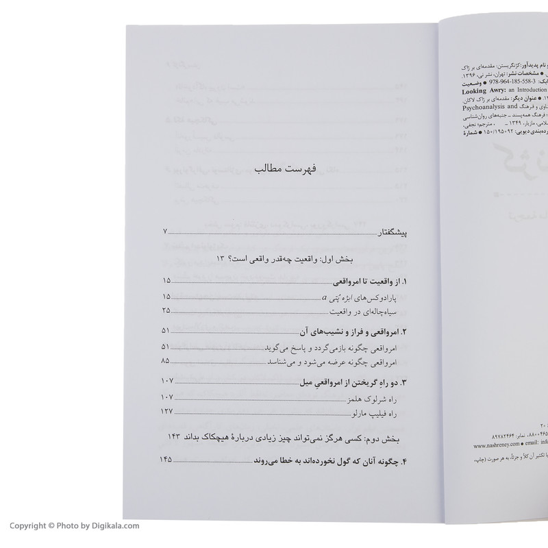 کتاب کژ نگریستن اثر اسلاوی ژیژک نشر نی