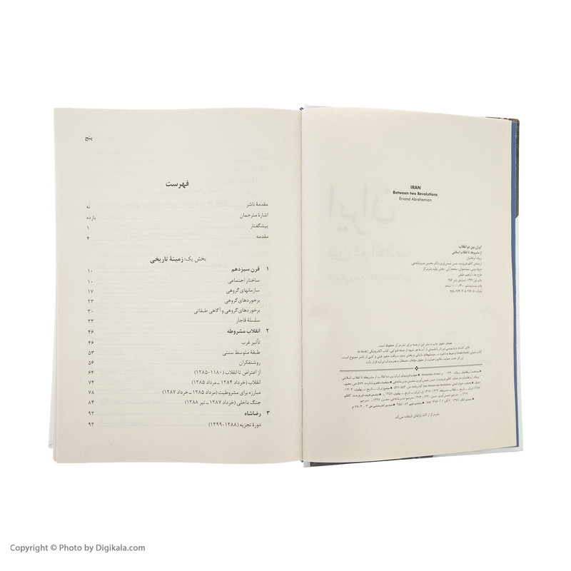 کتاب ایران بین دو انقلاب اثر یرواند ابراهامیان نشر مرکز