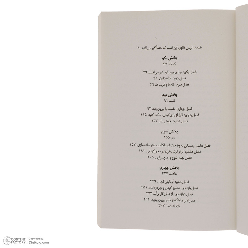 کتاب اناتومی پیشرفت های شگرف اثر ادام التر نشر میلکان