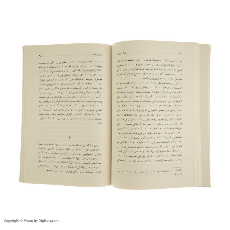 کتاب زایش تراژدی از روح موسیقی اثر فردریش نیچه انتشارات جامی کتاب زایش تراژدی از روح موسیقی اثر فردریش نیچه انتشارات جامی