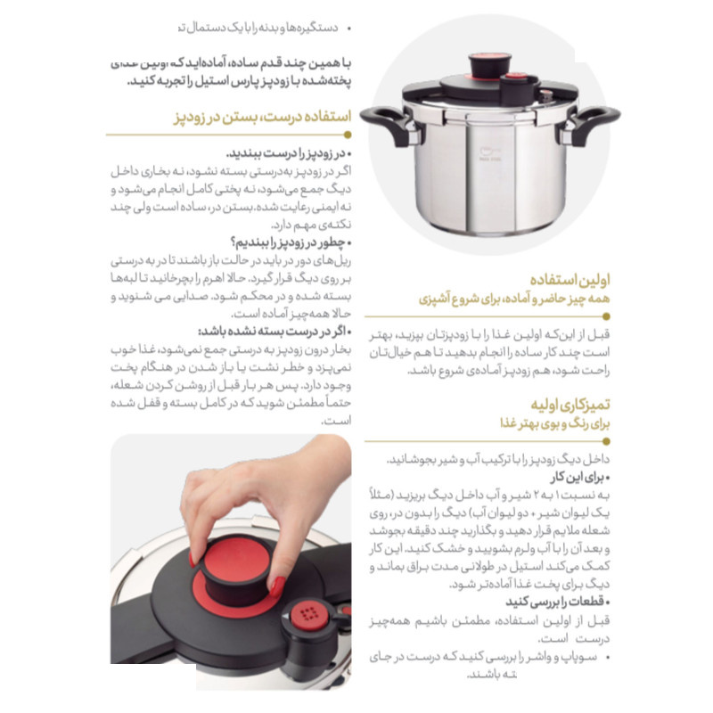 زودپز پارس استیل مدل وستا گنجایش 6 لیتر زودپز پارس استیل مدل وستا گنجایش 6 لیتر