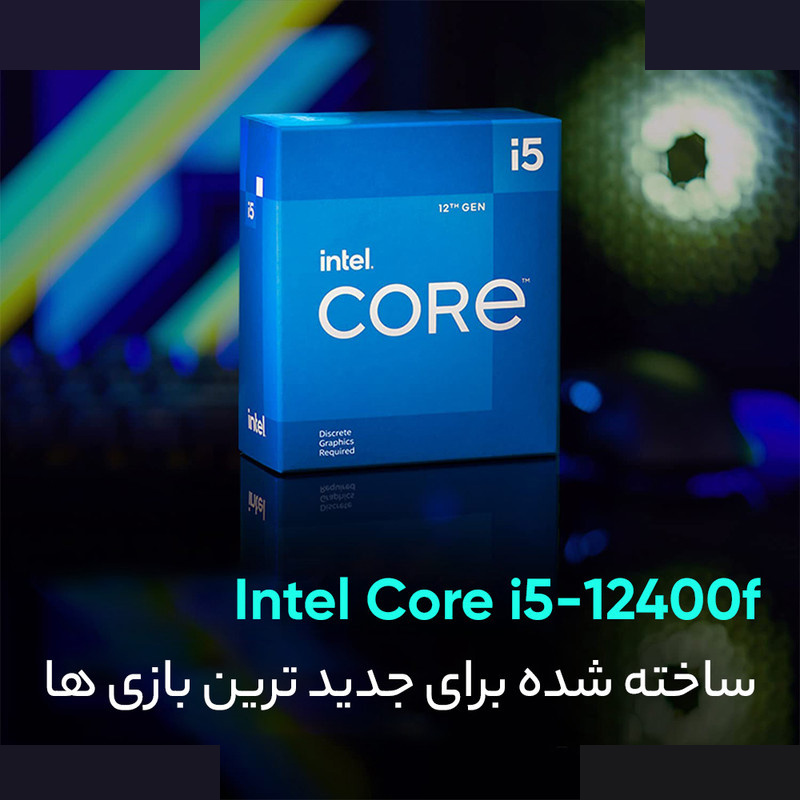 پردازنده مرکزی اینتل سری Alder Lake مدل i5-12400F BOX پردازنده مرکزی اینتل سری Alder Lake مدل i5-12400F BOX
