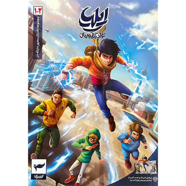 کتاب ايليا تولد يک قهرمان اثر امين توكلی انتشارات كميكا 7 جلدی