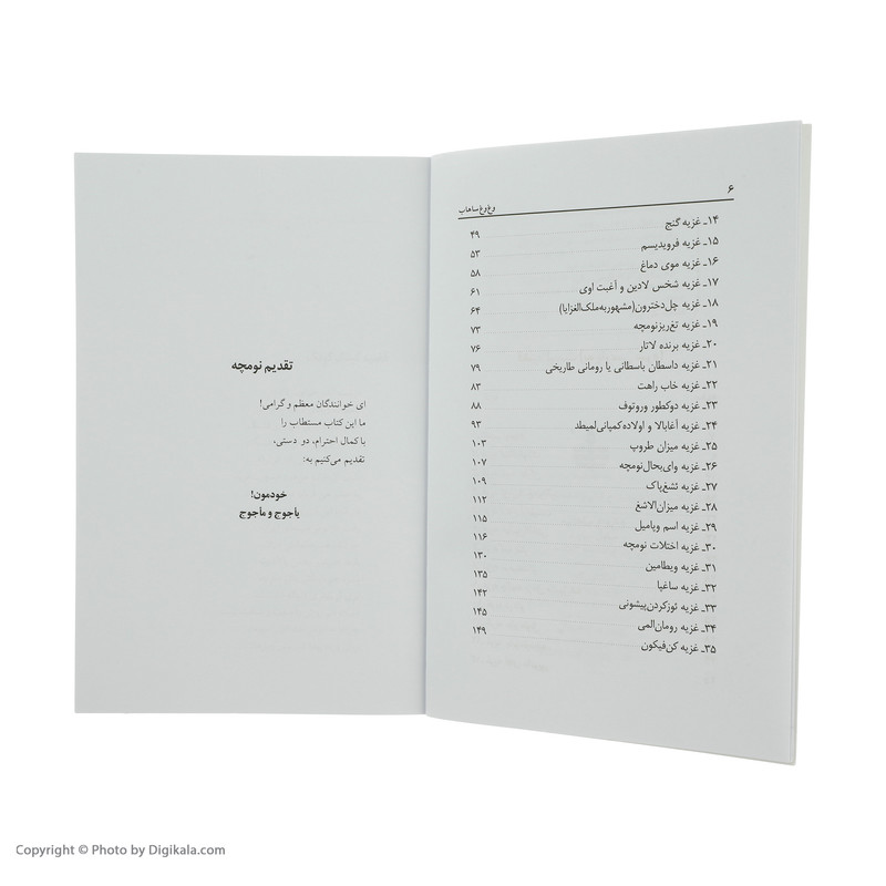 کتاب وغ وغ ساهاب اثر صادق هدایت انتشارات مجید کتاب وغ وغ ساهاب اثر صادق هدایت انتشارات مجید