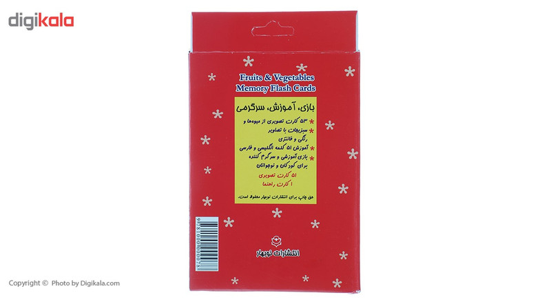 فلش کارت بازی حافظه میوه ها و سبزیجات اثر سرور مهدوی میلانی فلش کارت بازی حافظه میوه ها و سبزیجات اثر سرور مهدوی میلانی