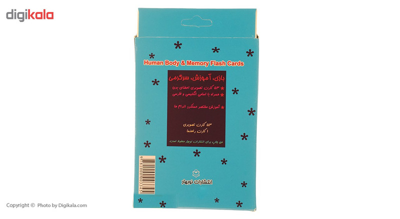 فلش کارت بازی حافظه بدن انسان اثر سرور مهدوی میلانی فلش کارت بازی حافظه بدن انسان اثر سرور مهدوی میلانی