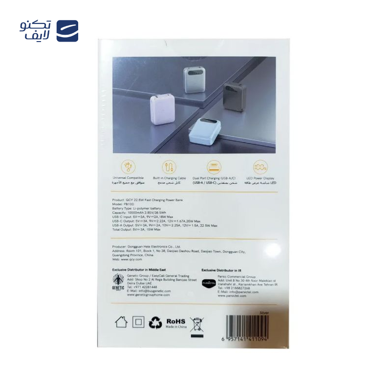 gallery-پاوربانک کیو سی وای مدل PB10C ظرفیت 10000 میلی آمپر ساعت copy.png gallery-پاوربانک کیو سی وای مدل PB10C ظرفیت 10000 میلی آمپر ساعت copy.png