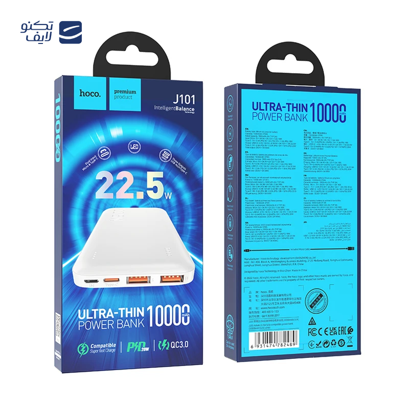 gallery-پاوربانک هوکو مدل J119B PD+QC3.0 22.5W ظرفیت 30000 میلی آمپر ساعت copy.png