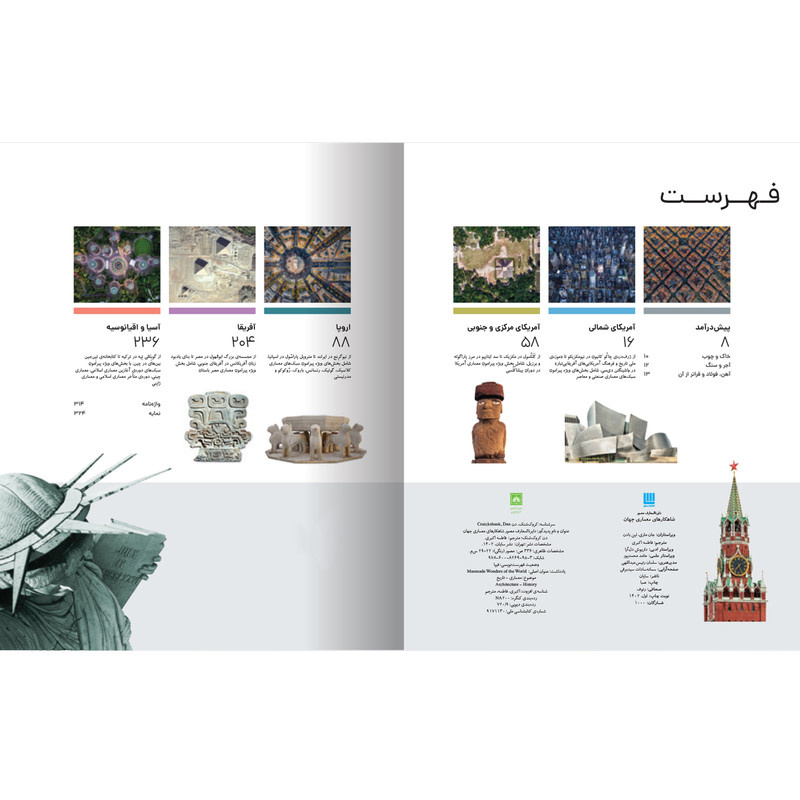 کتاب شاهکارهای معماری جهان اثر جان ماری و لین بادن نشر سایان کتاب شاهکارهای معماری جهان اثر جان ماری و لین بادن نشر سایان