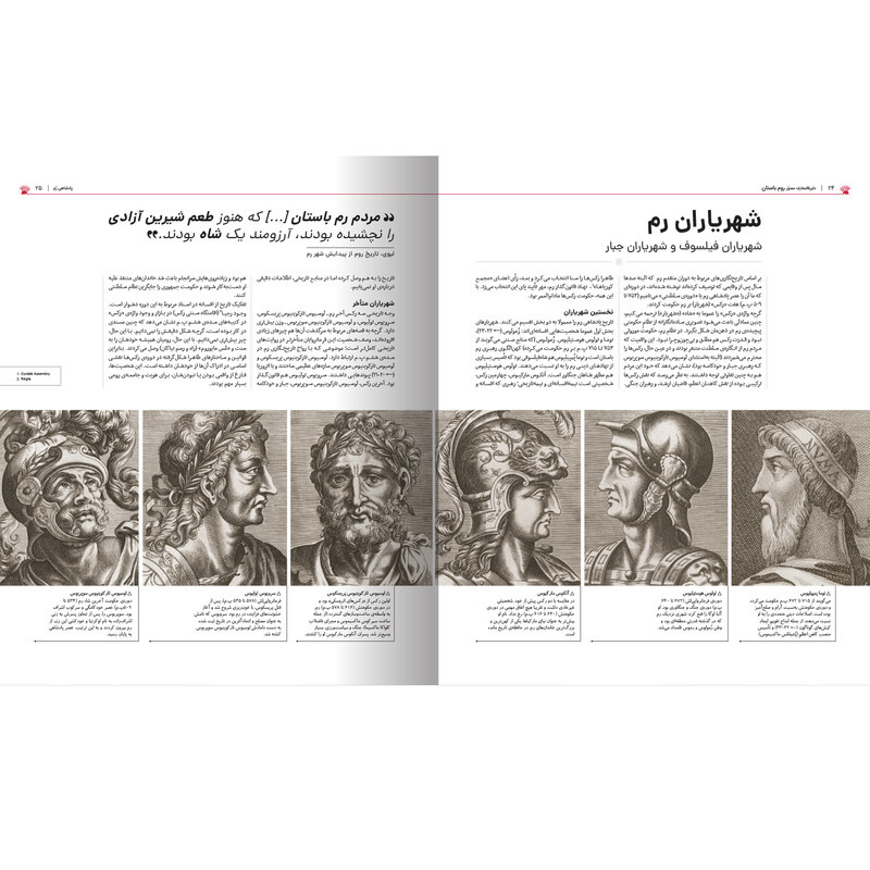 کتاب دایرهالمعارف مصور تاریخ روم اثر استفان فارو و کریستین استرویان نشر سایان کتاب دایرهالمعارف مصور تاریخ روم اثر استفان فارو و کریستین استرویان نشر سایان