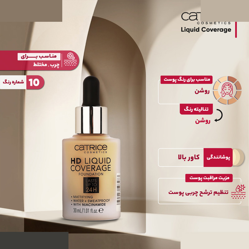 کرم پودر کاتریس مدل Liquid Coverage حجم 10 میلی لیتر
