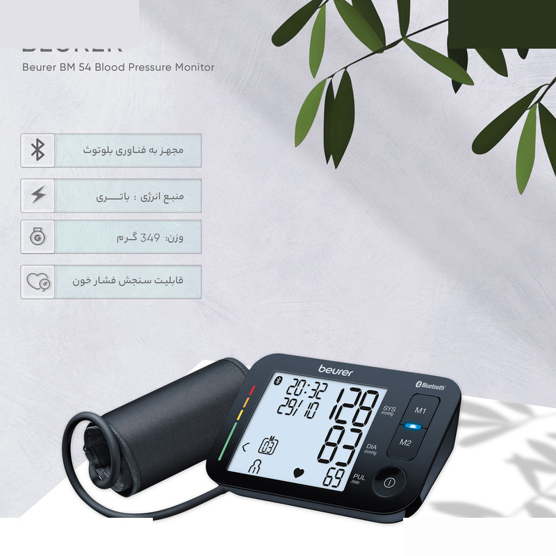 فشار سنج بیورر مدل BM 54