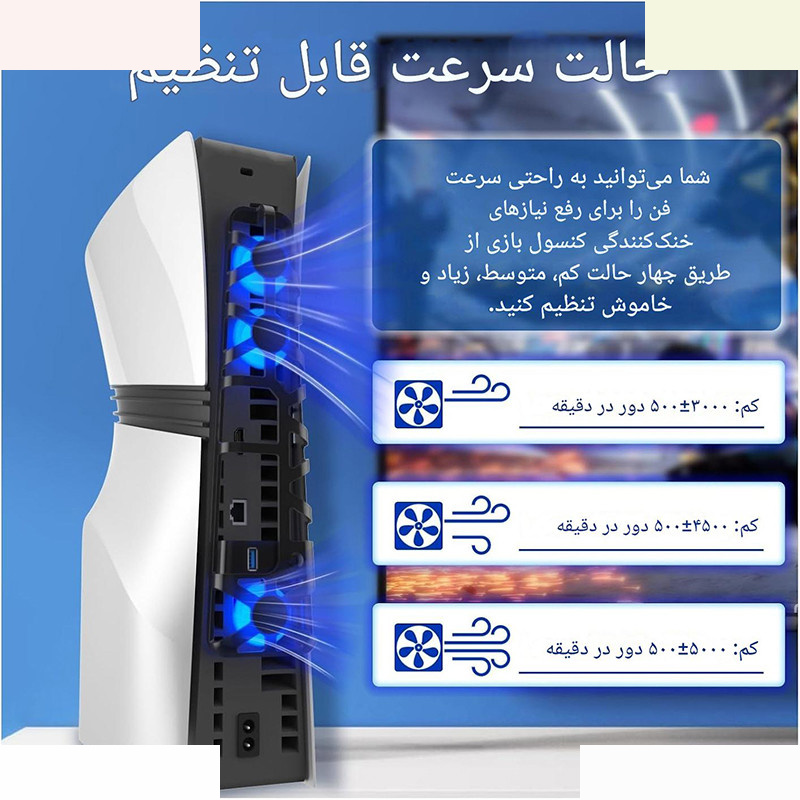فن خنک کننده پلی استیشن 5 پرو دابی مدل TP5-35153S RGB