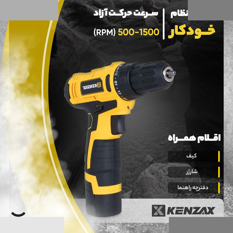 دریل پیچ گوشتی کنزاکس مدل 8000