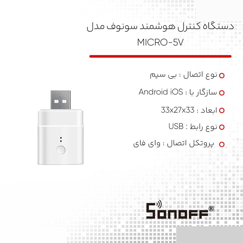 دستگاه کنترل هوشمند سونوف مدل MICRO-5V دستگاه کنترل هوشمند سونوف مدل MICRO-5V