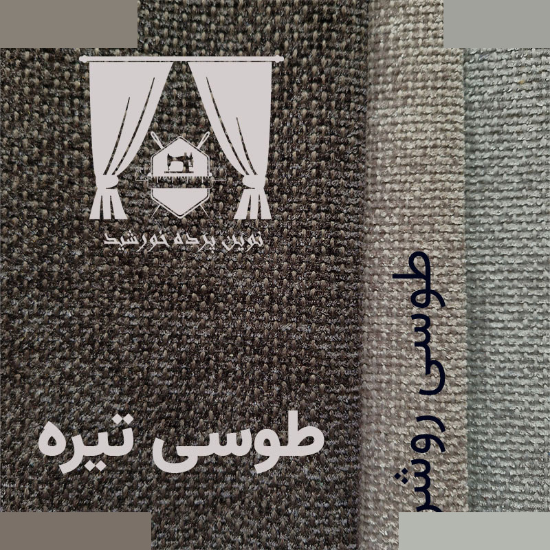 پرده نوین پرده خورشید مدل مخمل هموند سایز 280 * 300 سانتی متر