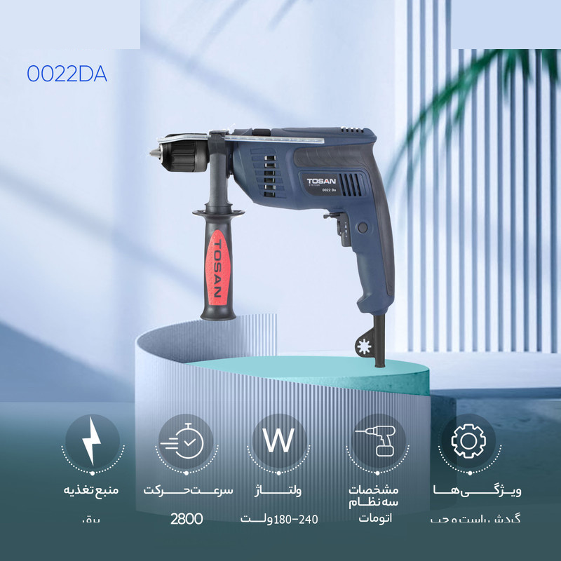 دریل چکشی توسن مدل 0022DA دریل چکشی توسن مدل 0022DA