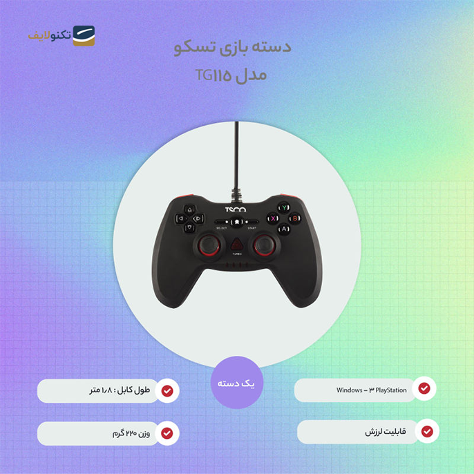 gallery- دسته بازی گیمینگ تسکو مدل TG 115-gallery-3-TLP-5470_2a4f7aa4-cd9a-4584-95b7-4537161b24d9.png gallery- دسته بازی گیمینگ تسکو مدل TG 115-gallery-3-TLP-5470_2a4f7aa4-cd9a-4584-95b7-4537161b24d9.png