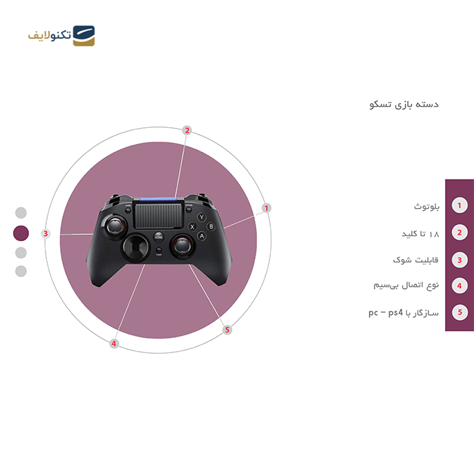 gallery- دسته بازی تسکو مدل TG 170W-gallery-3-TLP-5473_f115dbb2-6456-45aa-9435-22552007592e.png