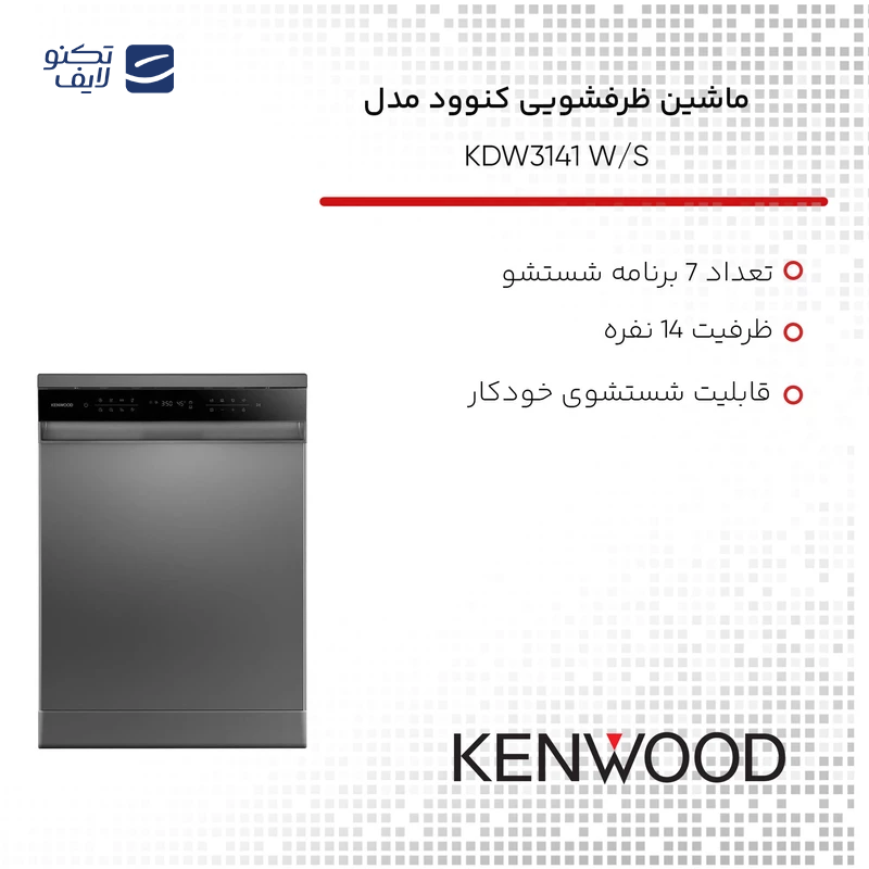gallery-ماشین ظرفشویی کنوود 14 نفره سری Blaze مدل KDW-3140 copy.png gallery-ماشین ظرفشویی کنوود 14 نفره سری Blaze مدل KDW-3140 copy.png