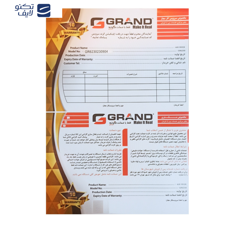 سرخ کن بدون روغن گرند مدل GR-6230 سرخ کن بدون روغن گرند مدل GR-6230